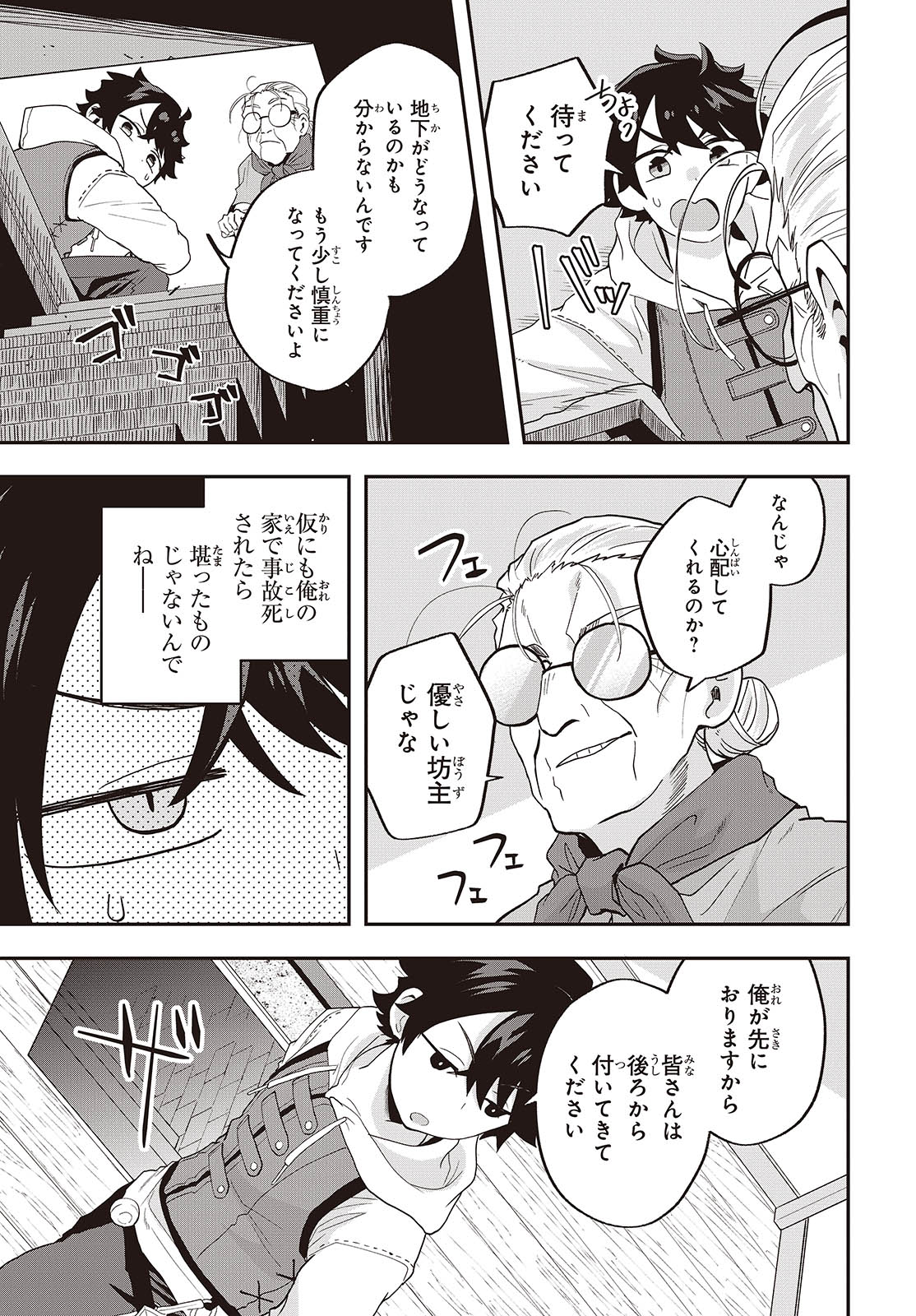 Muteki Shounin no Isekai Nariagari Monogatari Chap 23 - Next Chap 24