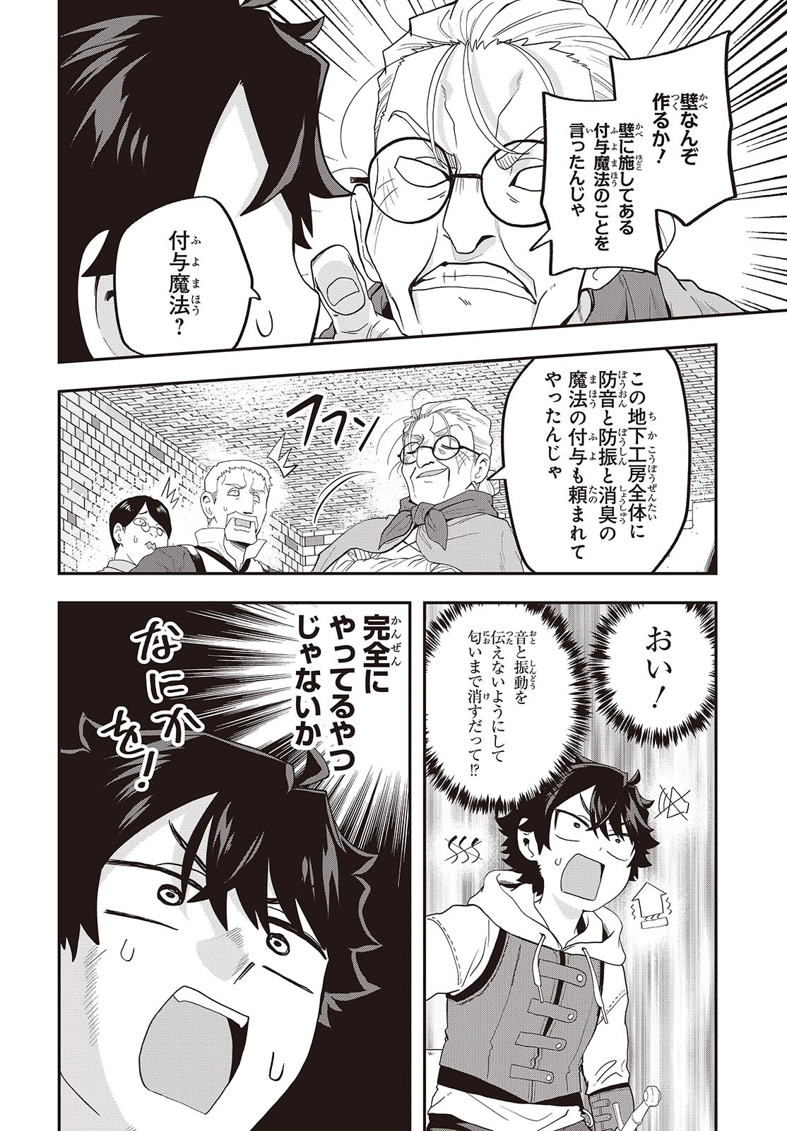 Muteki Shounin no Isekai Nariagari Monogatari Chap 23 - Next Chap 24