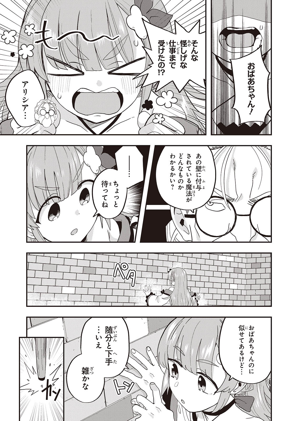 Muteki Shounin no Isekai Nariagari Monogatari Chap 23 - Next Chap 24