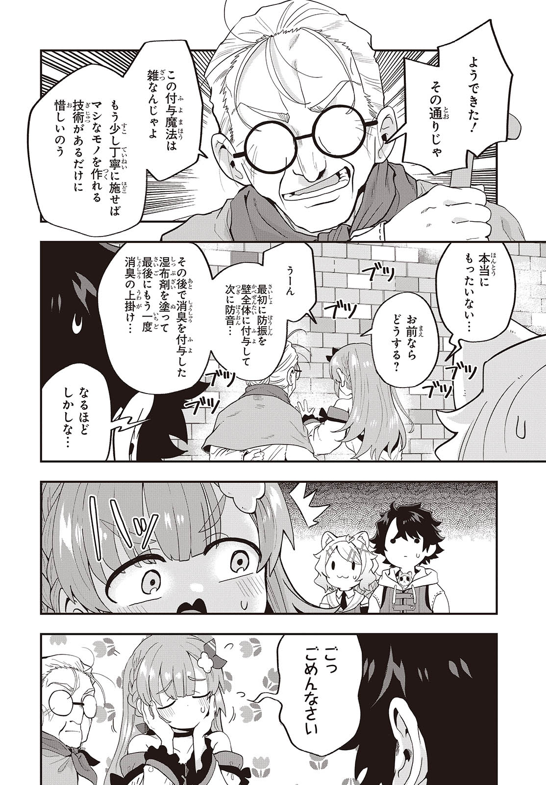 Muteki Shounin no Isekai Nariagari Monogatari Chap 23 - Next Chap 24