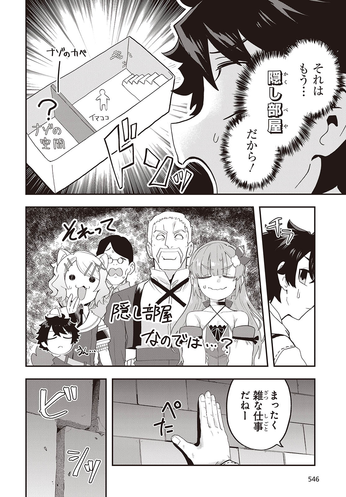 Muteki Shounin no Isekai Nariagari Monogatari Chap 23 - Next Chap 24