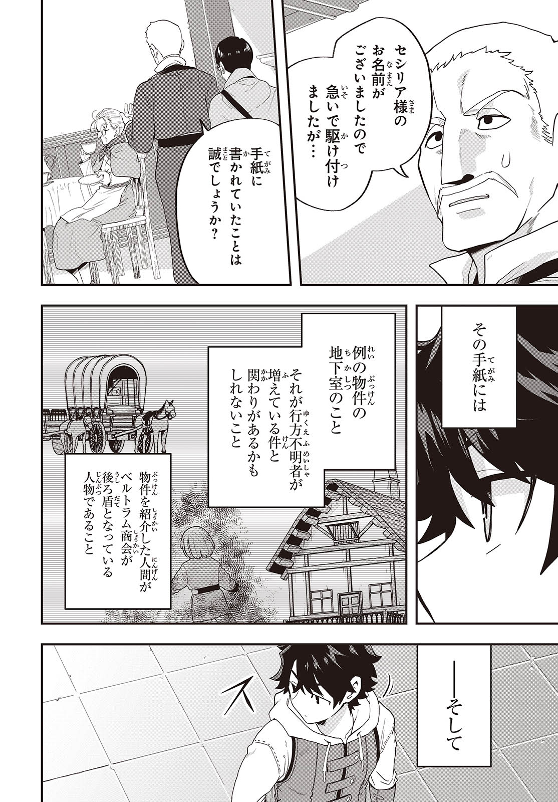 Muteki Shounin no Isekai Nariagari Monogatari Chap 23 - Next Chap 24