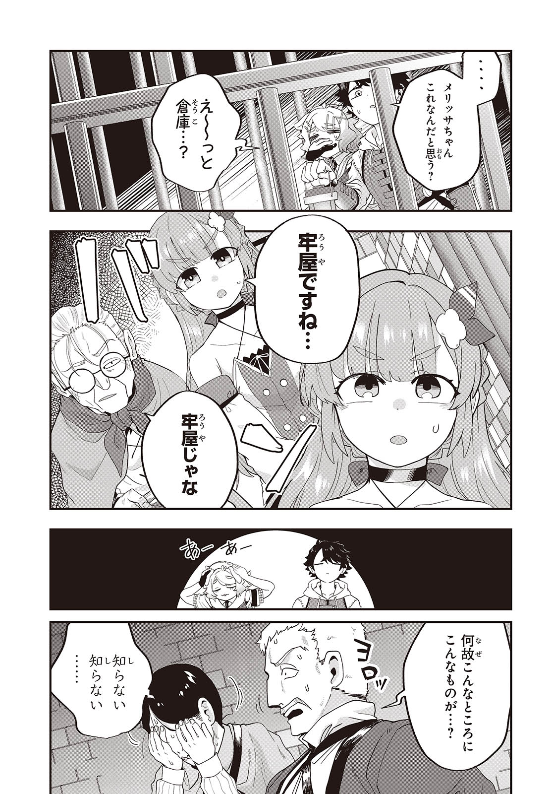 Muteki Shounin no Isekai Nariagari Monogatari Chap 23 - Next Chap 24