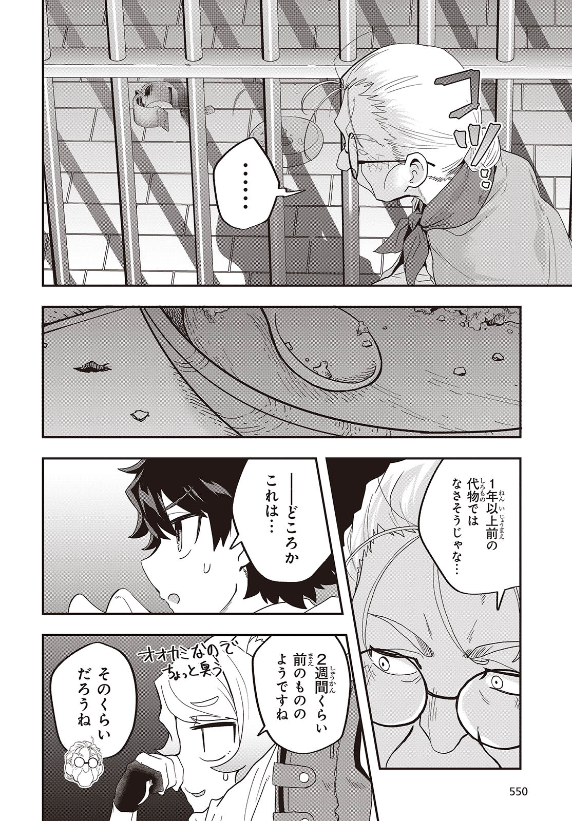 Muteki Shounin no Isekai Nariagari Monogatari Chap 23 - Next Chap 24