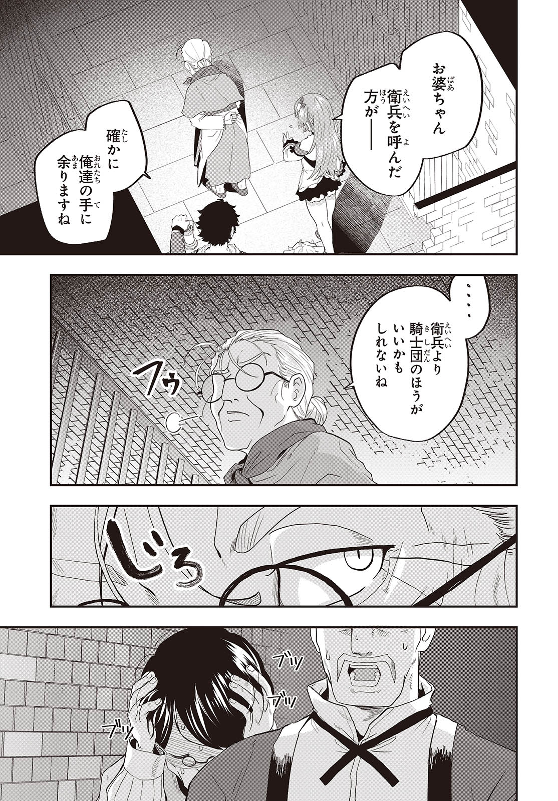 Muteki Shounin no Isekai Nariagari Monogatari Chap 23 - Next Chap 24