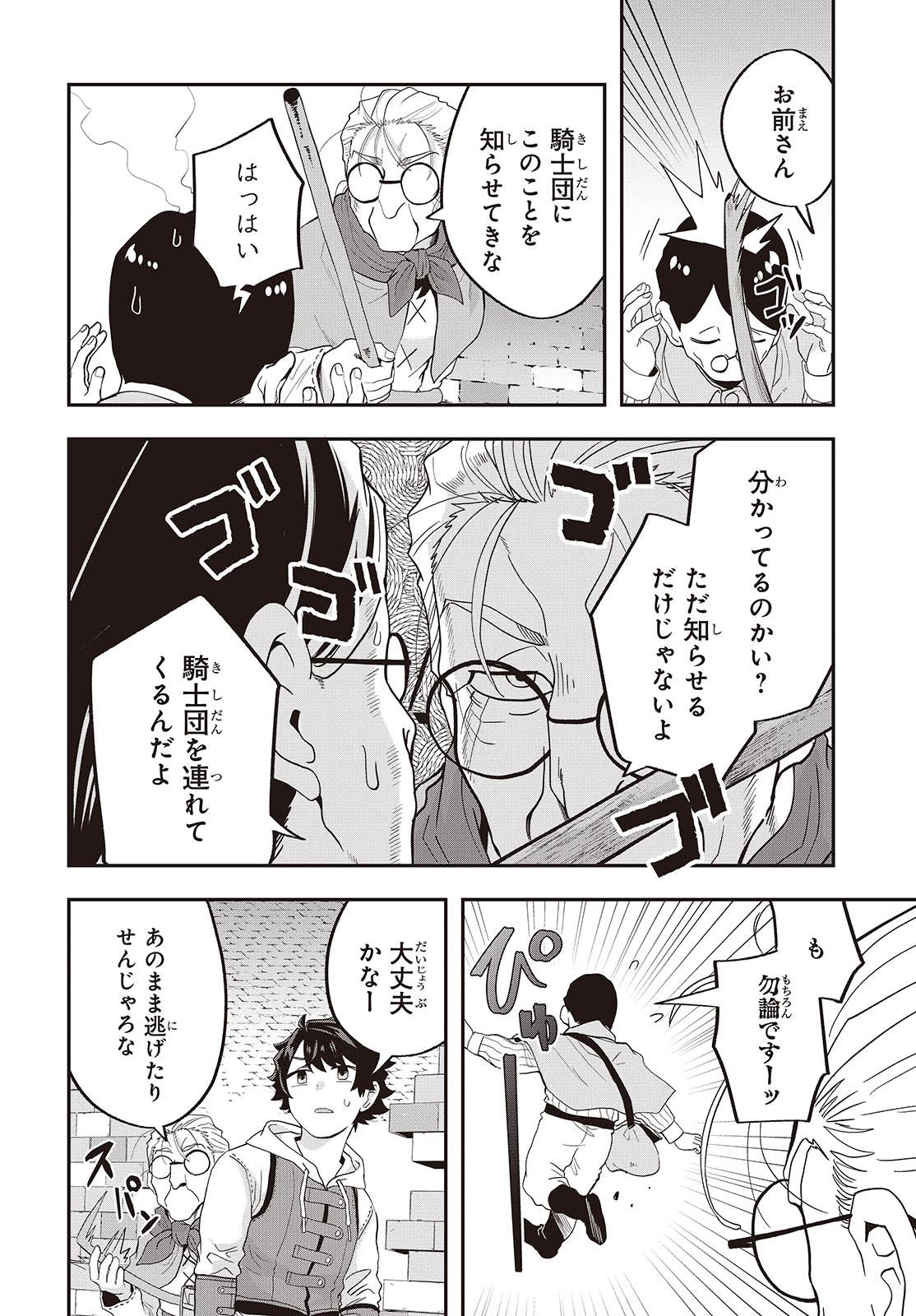 Muteki Shounin no Isekai Nariagari Monogatari Chap 23 - Next Chap 24