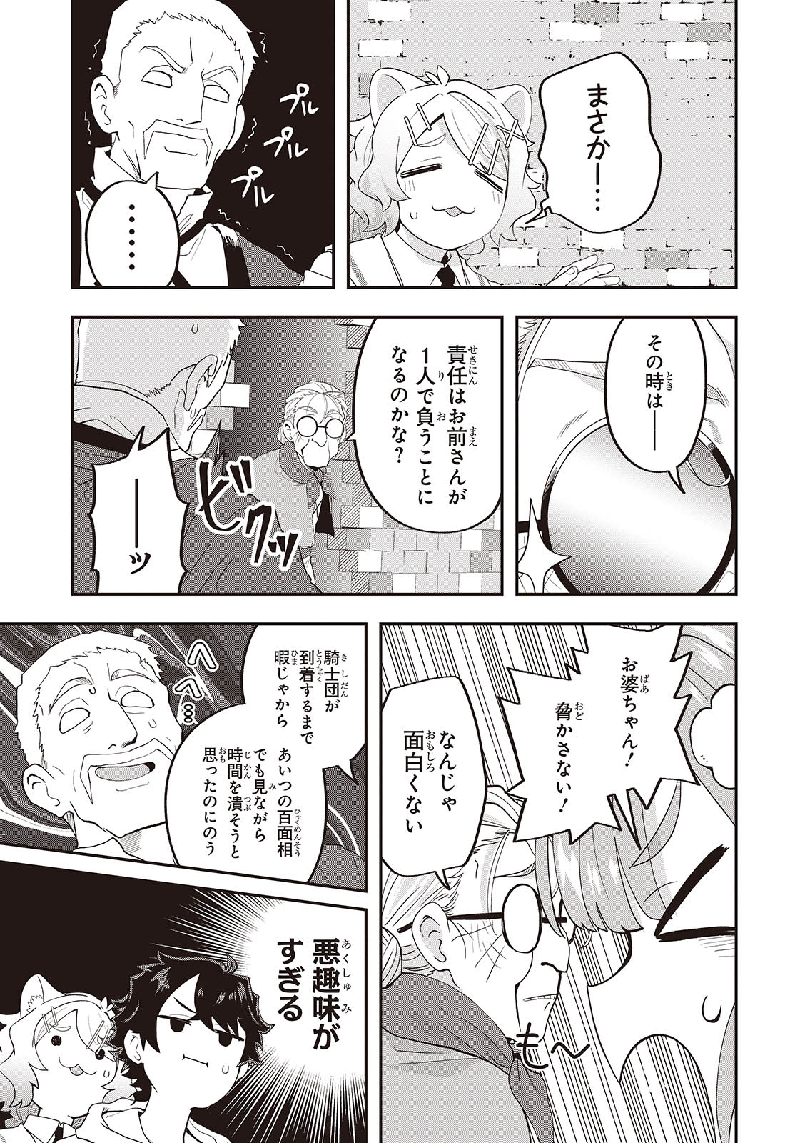 Muteki Shounin no Isekai Nariagari Monogatari Chap 23 - Next Chap 24
