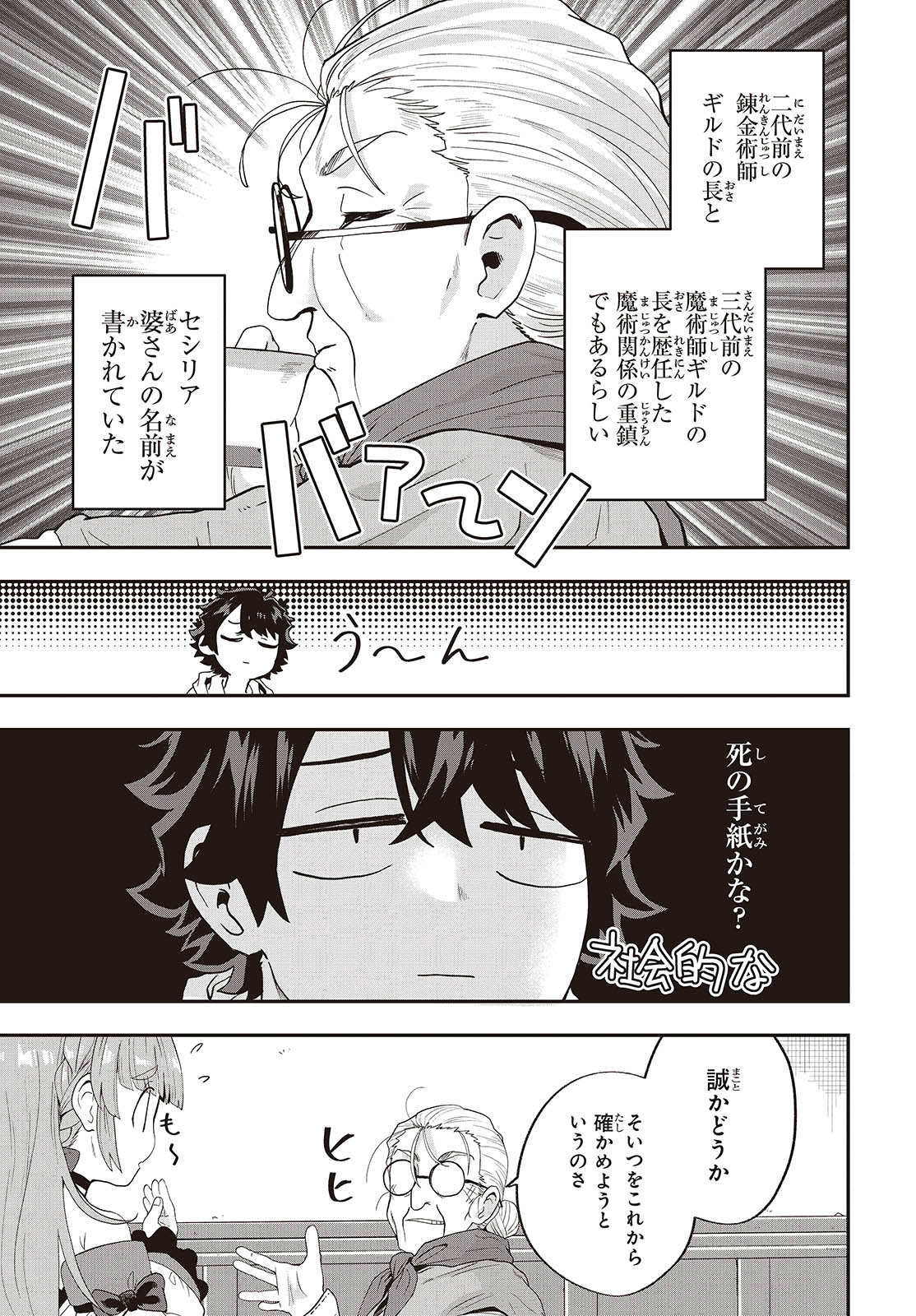 Muteki Shounin no Isekai Nariagari Monogatari Chap 23 - Next Chap 24