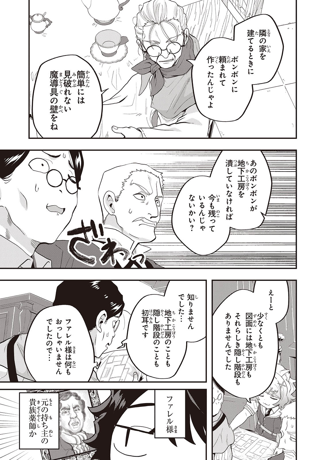 Muteki Shounin no Isekai Nariagari Monogatari Chap 23 - Next Chap 24