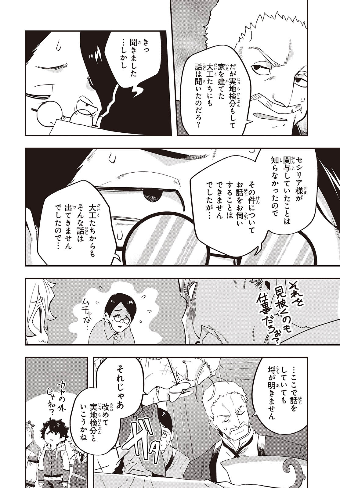 Muteki Shounin no Isekai Nariagari Monogatari Chap 23 - Next Chap 24