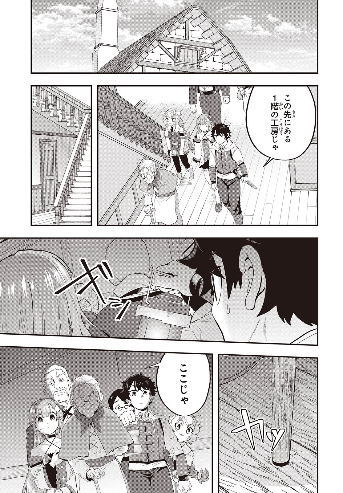 Muteki Shounin no Isekai Nariagari Monogatari Chap 23 - Next Chap 24