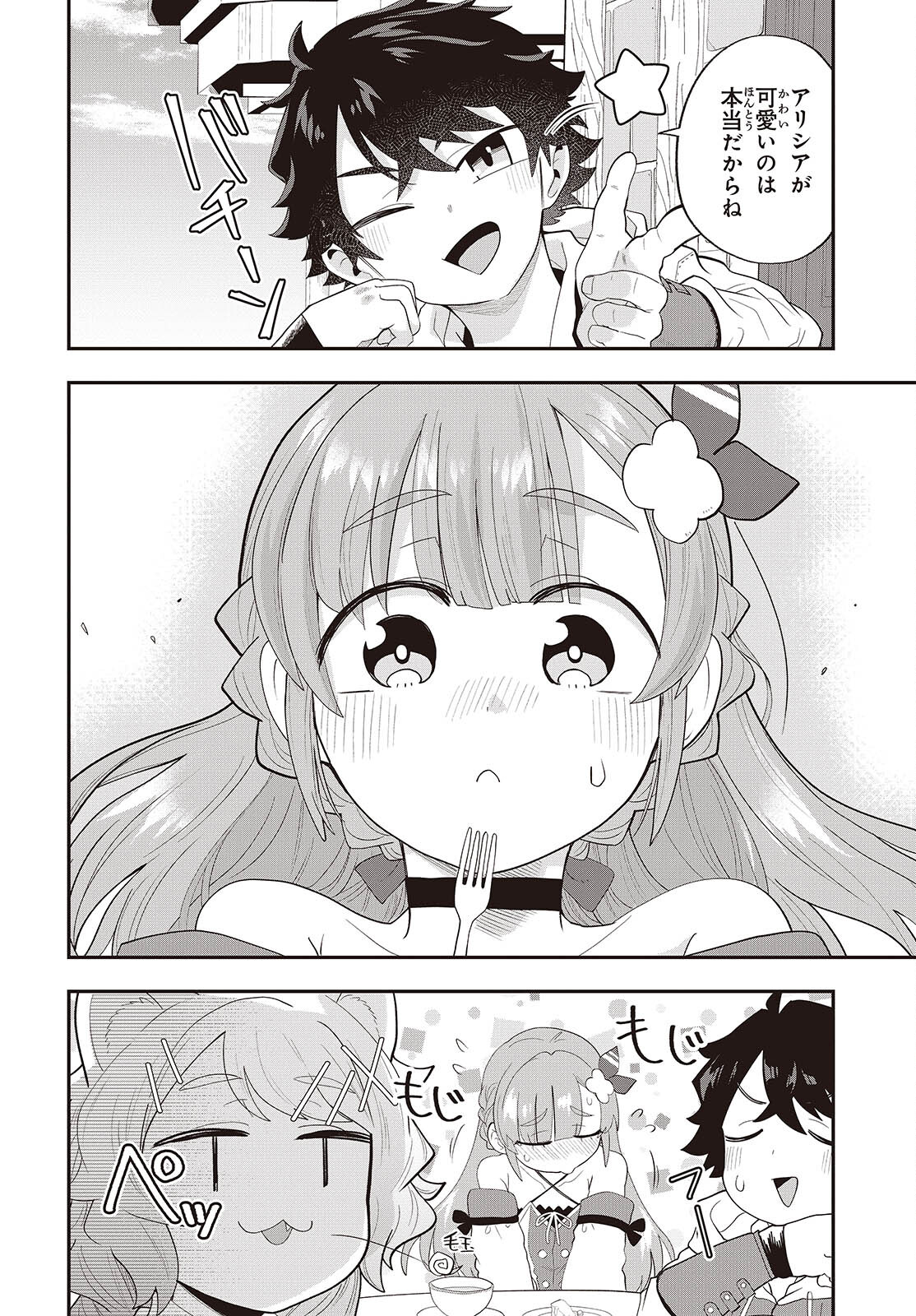 Muteki Shounin no Isekai Nariagari Monogatari Chap 24 - Next Chap 25