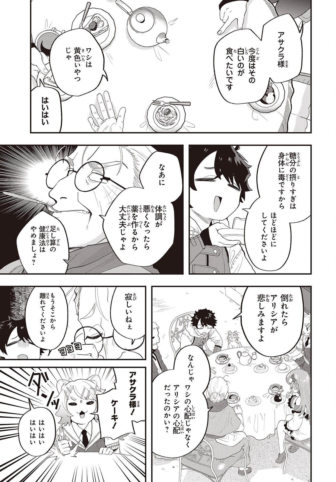 Muteki Shounin no Isekai Nariagari Monogatari Chap 24 - Next Chap 25
