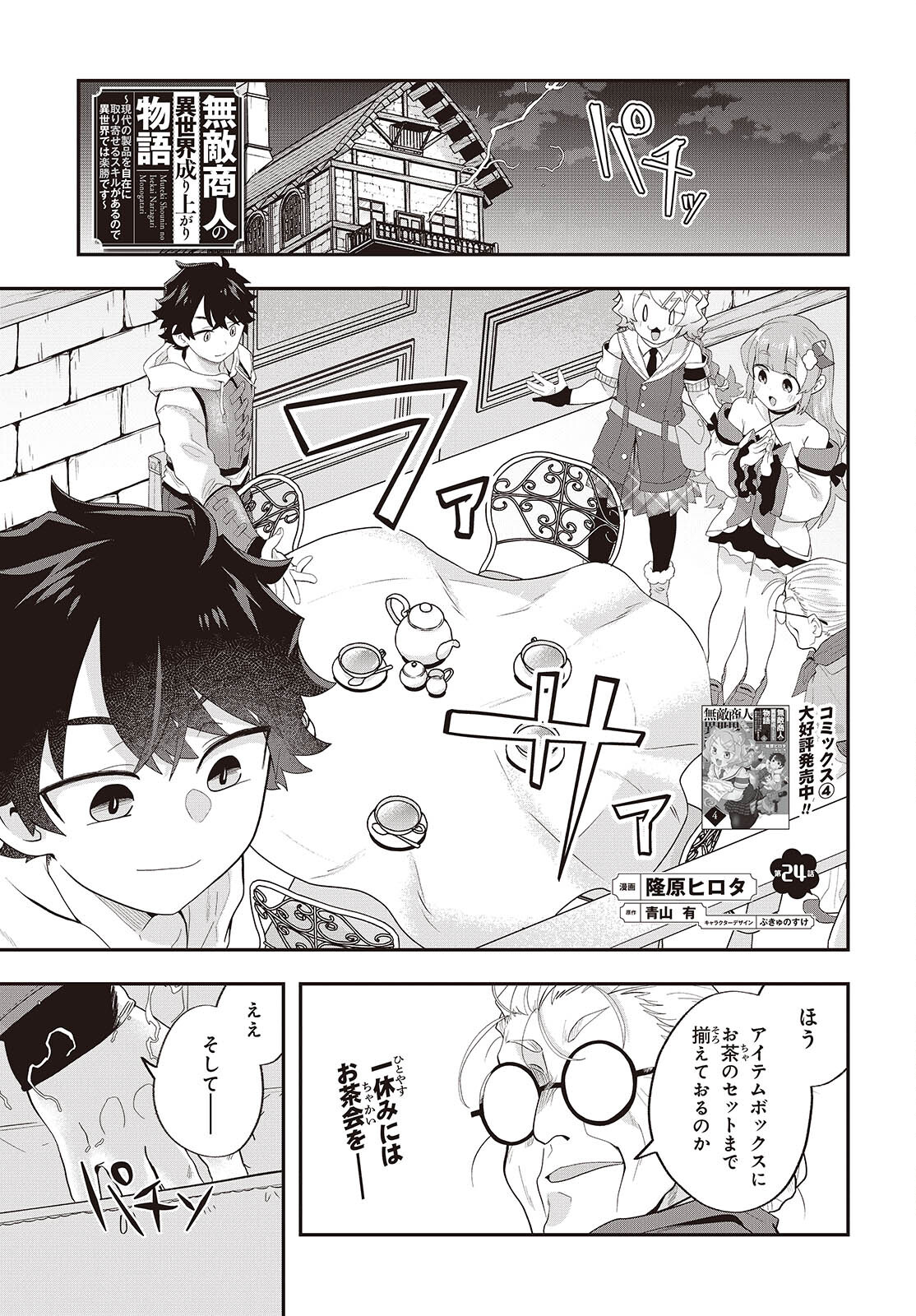 Muteki Shounin no Isekai Nariagari Monogatari Chap 24 - Next Chap 25