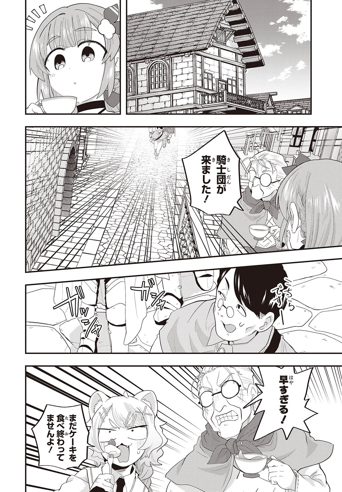 Muteki Shounin no Isekai Nariagari Monogatari Chap 24 - Next Chap 25