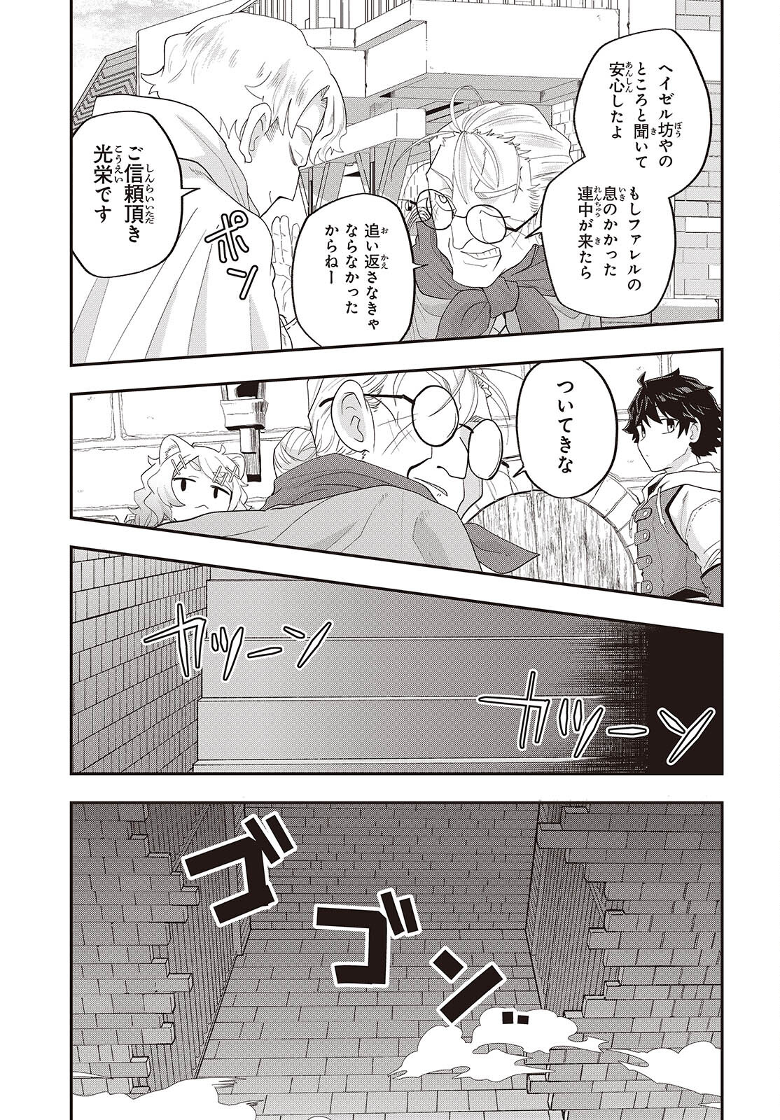 Muteki Shounin no Isekai Nariagari Monogatari Chap 24 - Next Chap 25