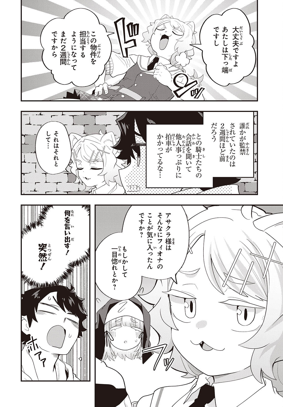Muteki Shounin no Isekai Nariagari Monogatari Chap 24 - Next Chap 25