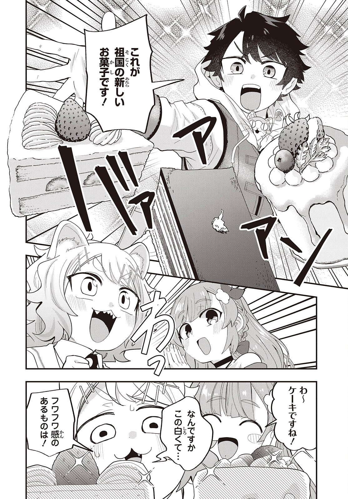 Muteki Shounin no Isekai Nariagari Monogatari Chap 24 - Next Chap 25