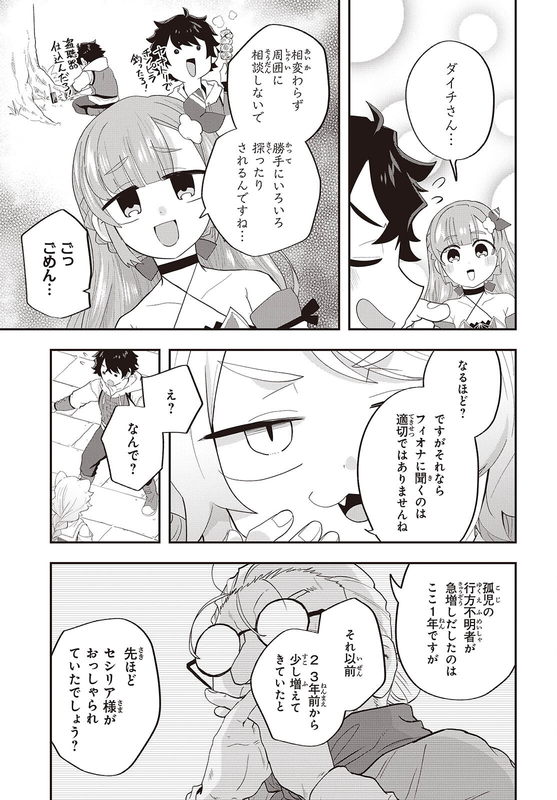 Muteki Shounin no Isekai Nariagari Monogatari Chap 24 - Next Chap 25