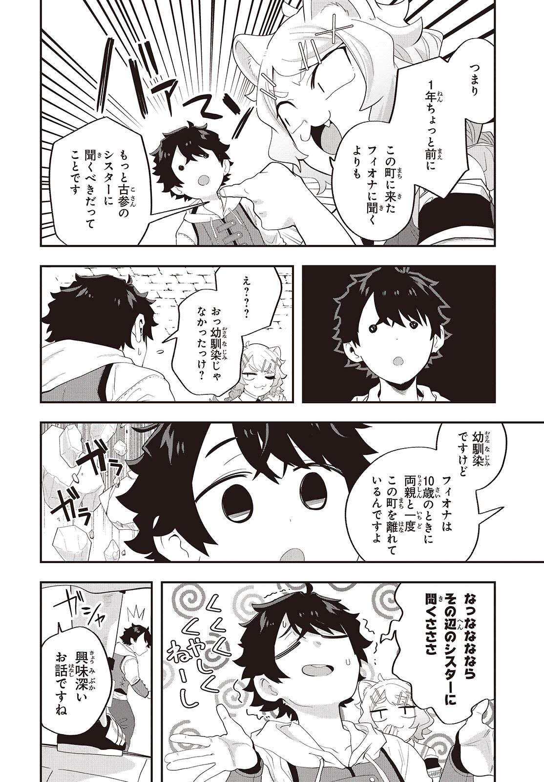 Muteki Shounin no Isekai Nariagari Monogatari Chap 24 - Next Chap 25