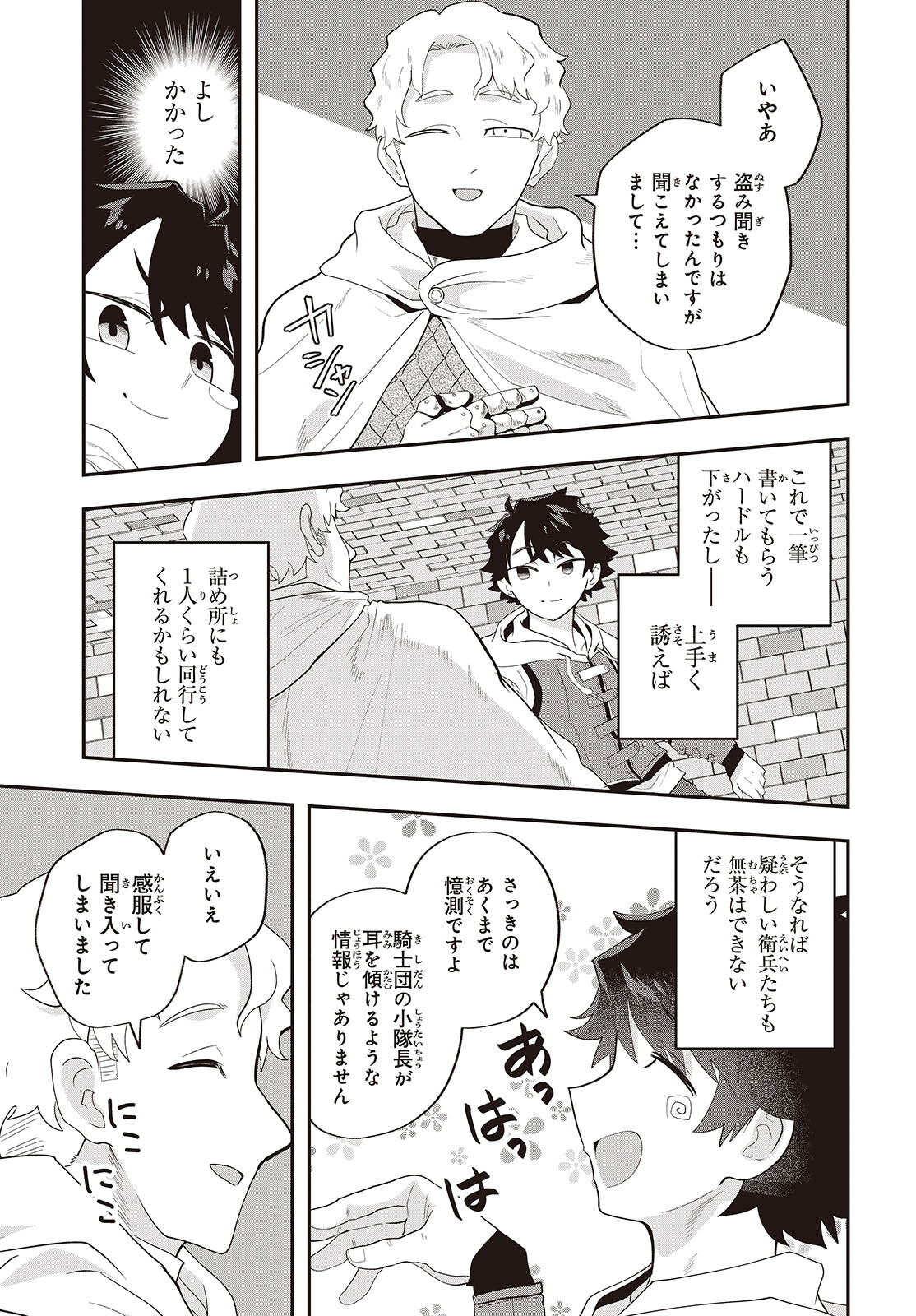 Muteki Shounin no Isekai Nariagari Monogatari Chap 24 - Next Chap 25