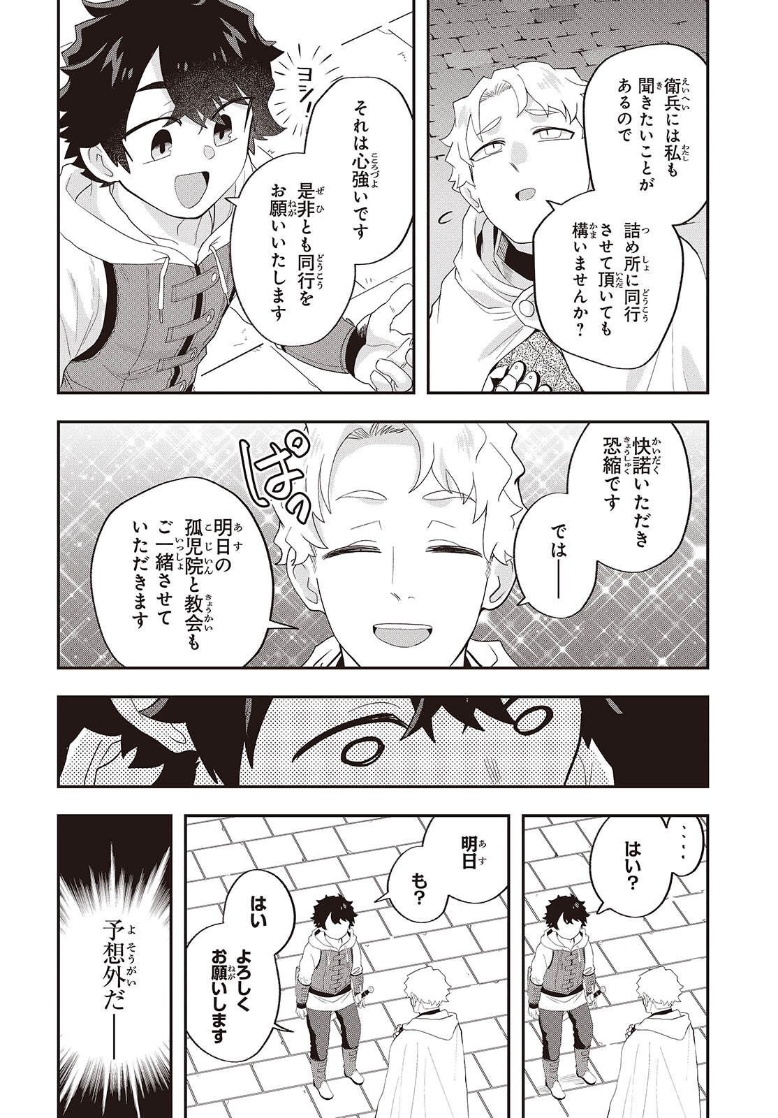 Muteki Shounin no Isekai Nariagari Monogatari Chap 24 - Next Chap 25