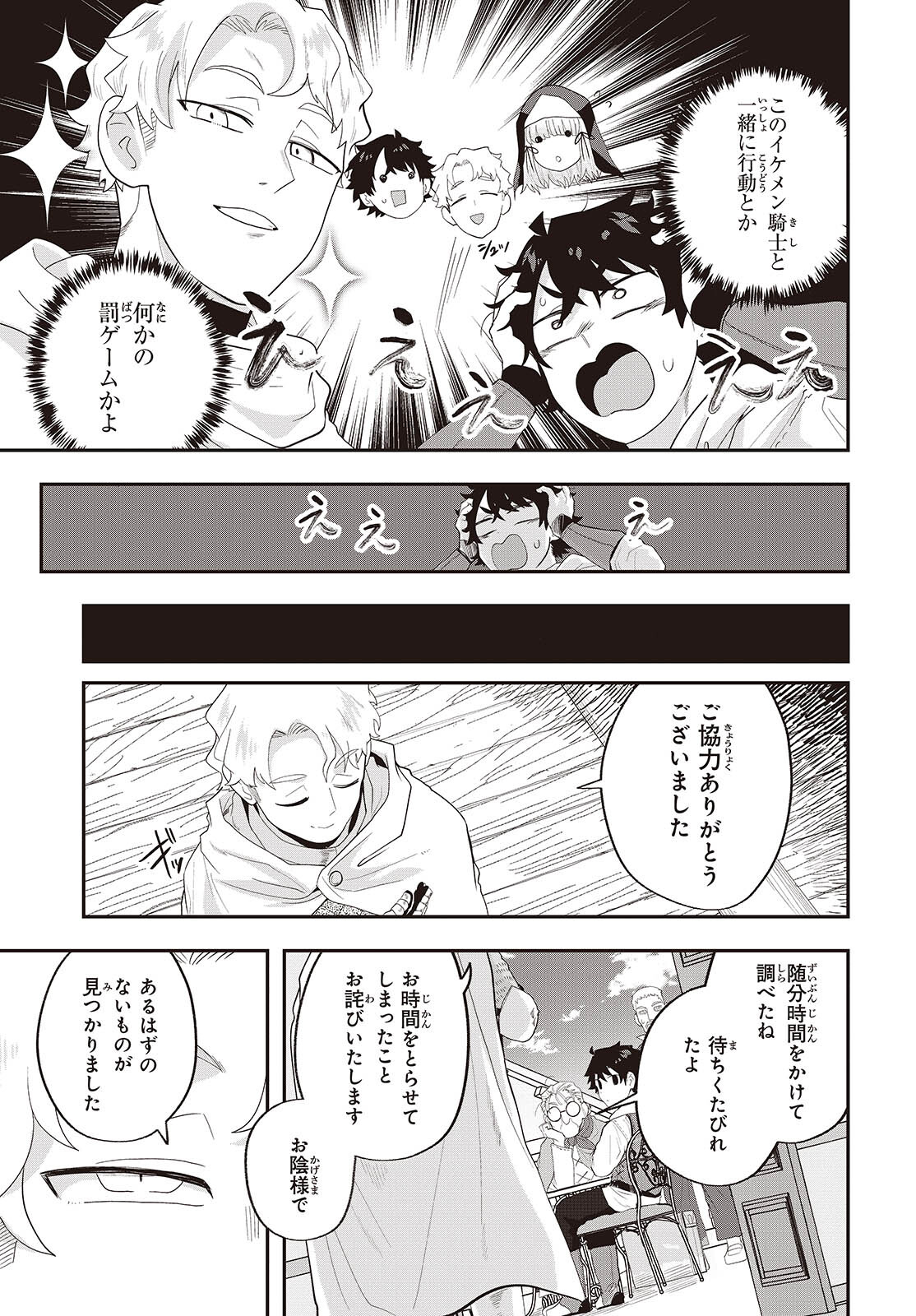 Muteki Shounin no Isekai Nariagari Monogatari Chap 24 - Next Chap 25