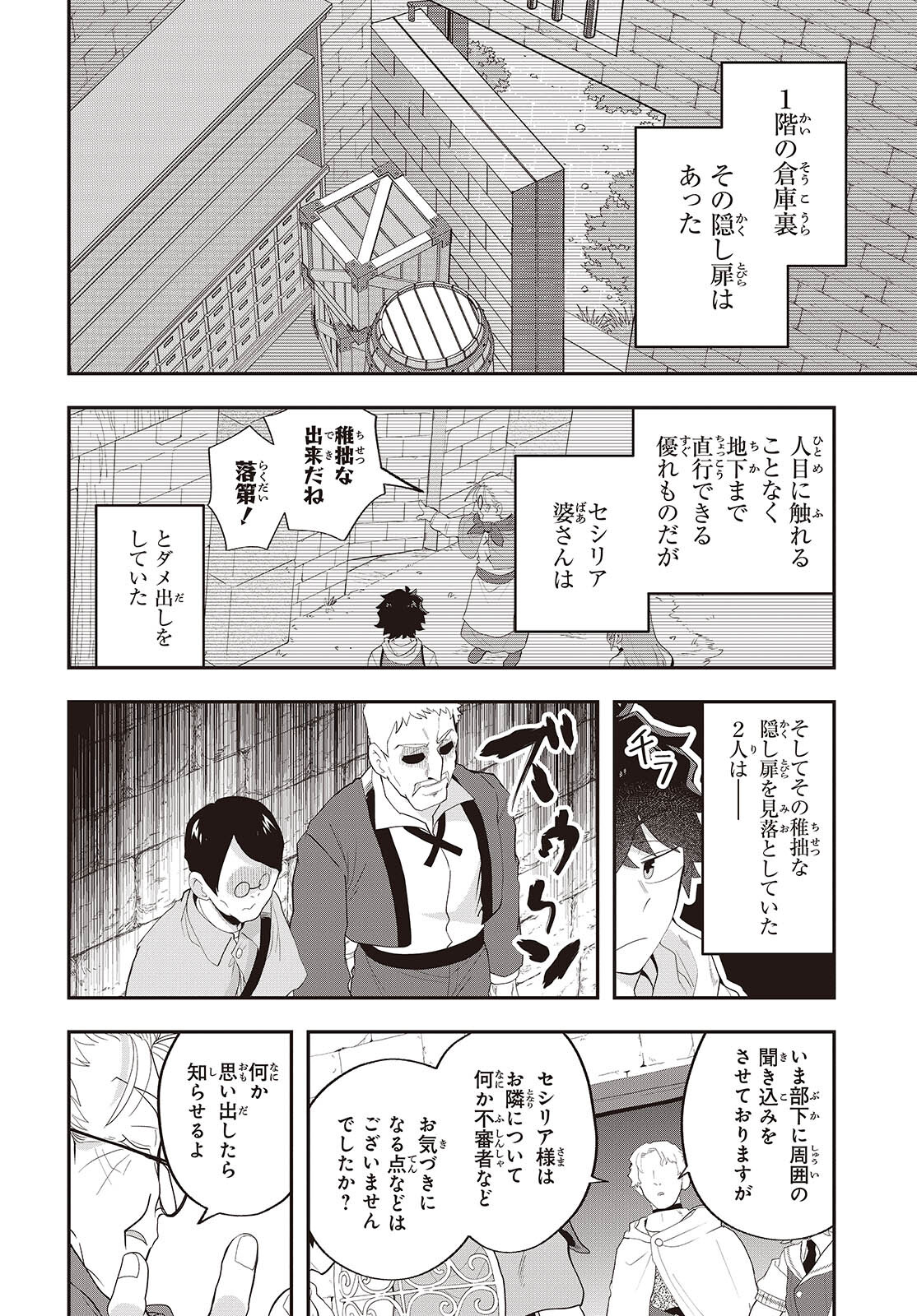 Muteki Shounin no Isekai Nariagari Monogatari Chap 24 - Next Chap 25