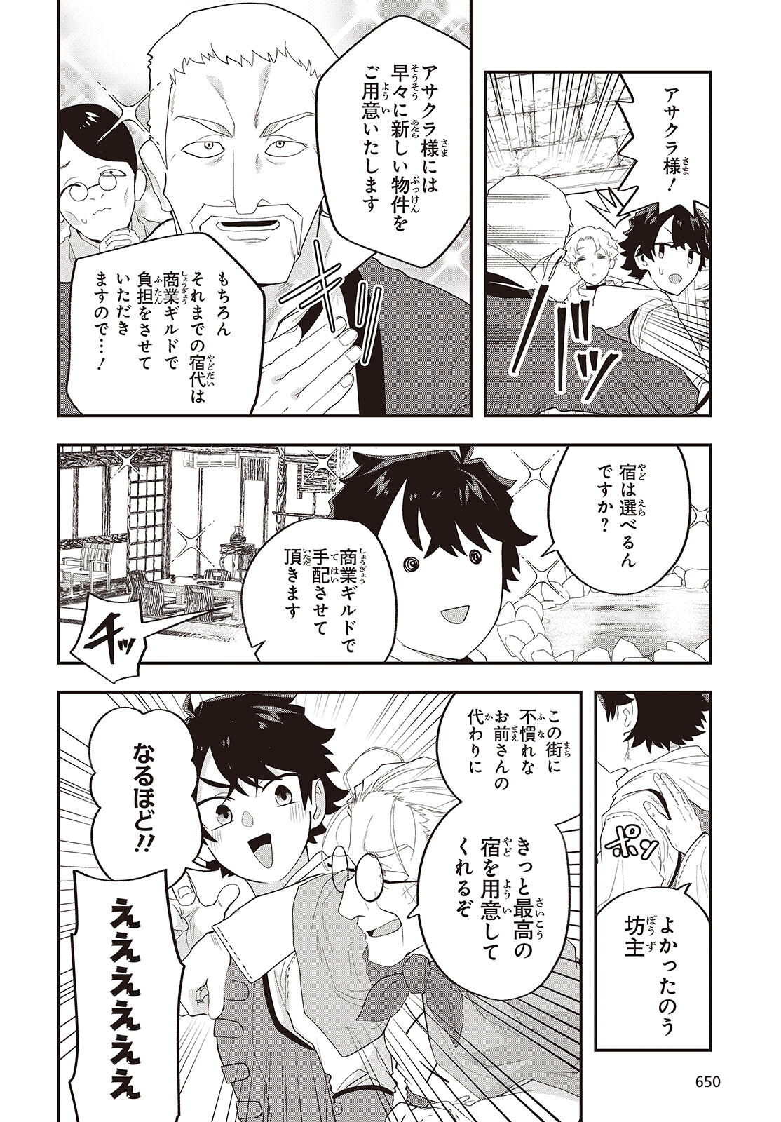 Muteki Shounin no Isekai Nariagari Monogatari Chap 24 - Next Chap 25