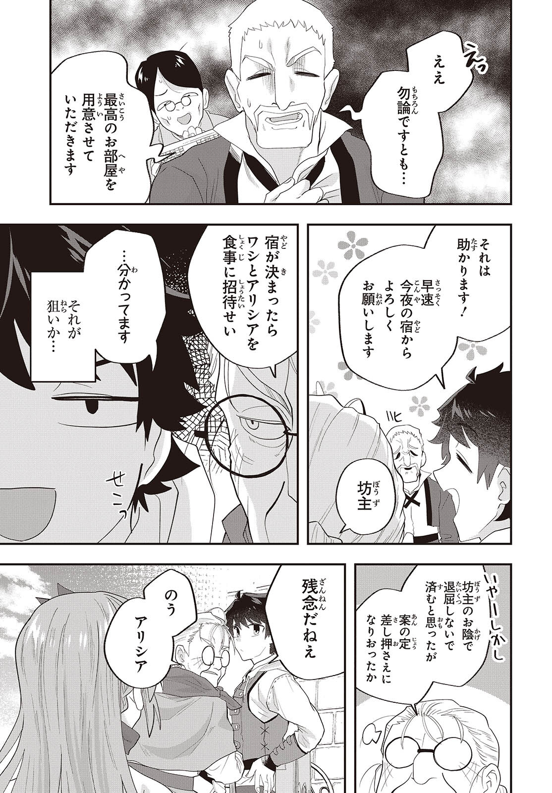 Muteki Shounin no Isekai Nariagari Monogatari Chap 24 - Next Chap 25