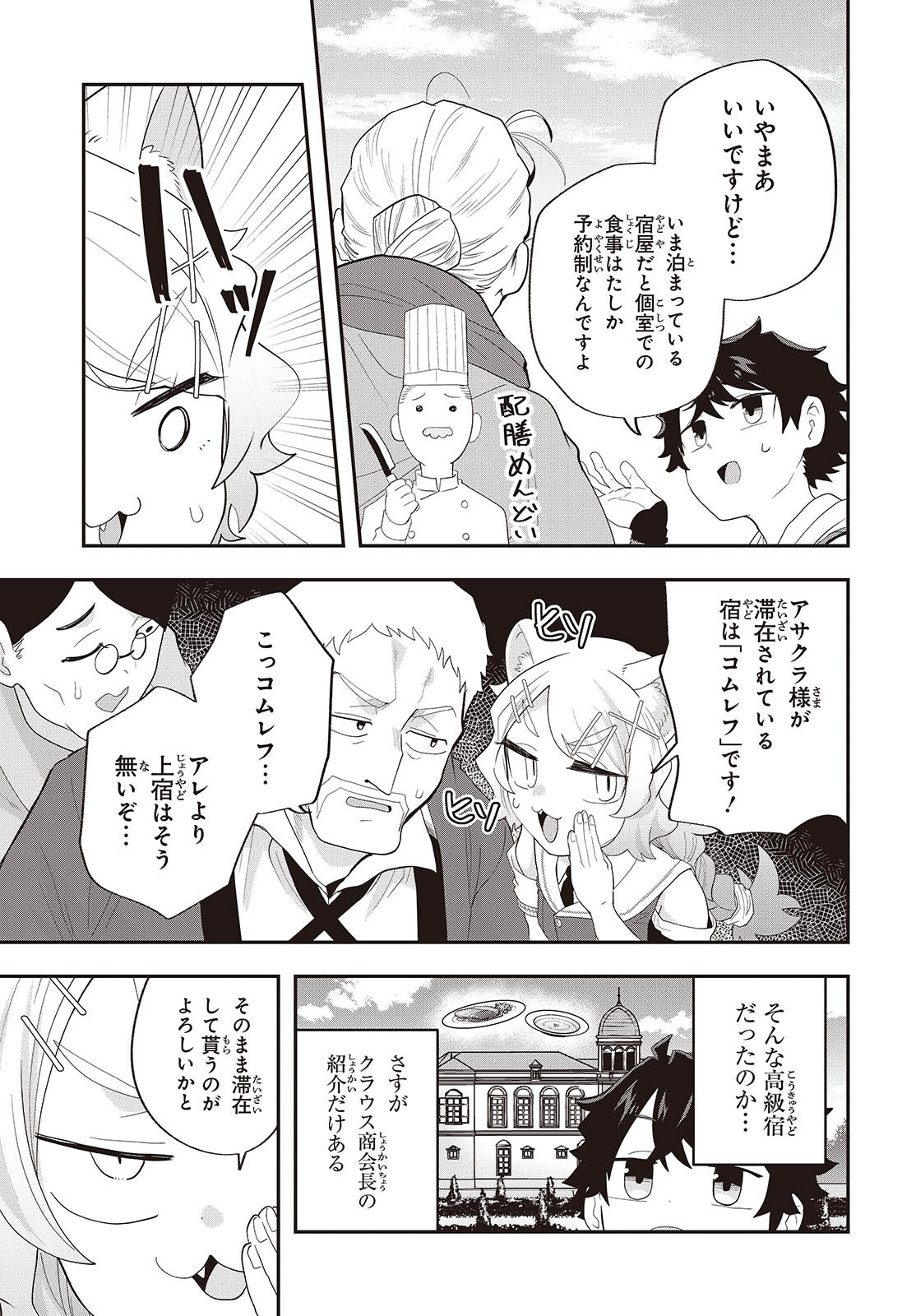 Muteki Shounin no Isekai Nariagari Monogatari Chap 24 - Next Chap 25