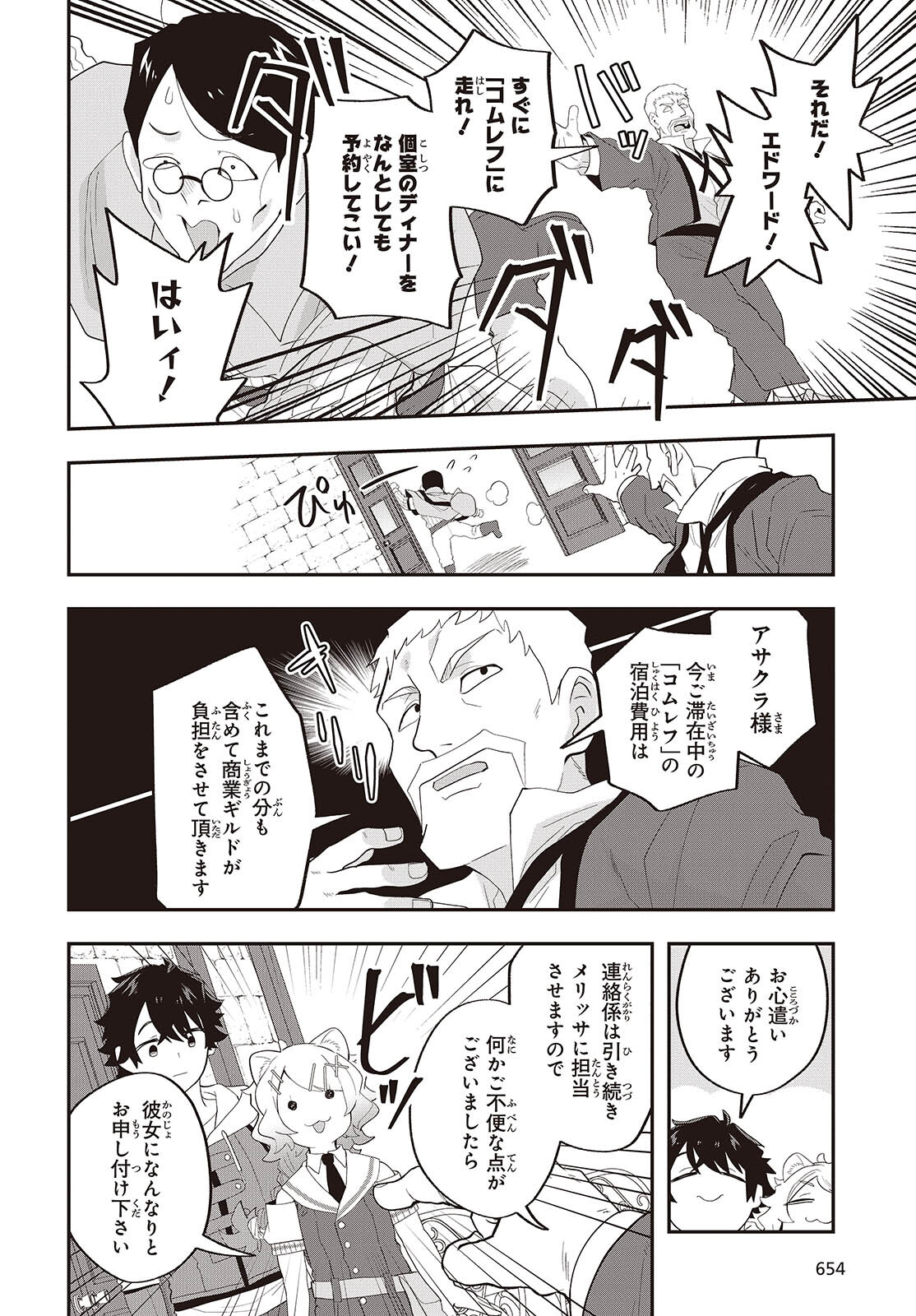 Muteki Shounin no Isekai Nariagari Monogatari Chap 24 - Next Chap 25