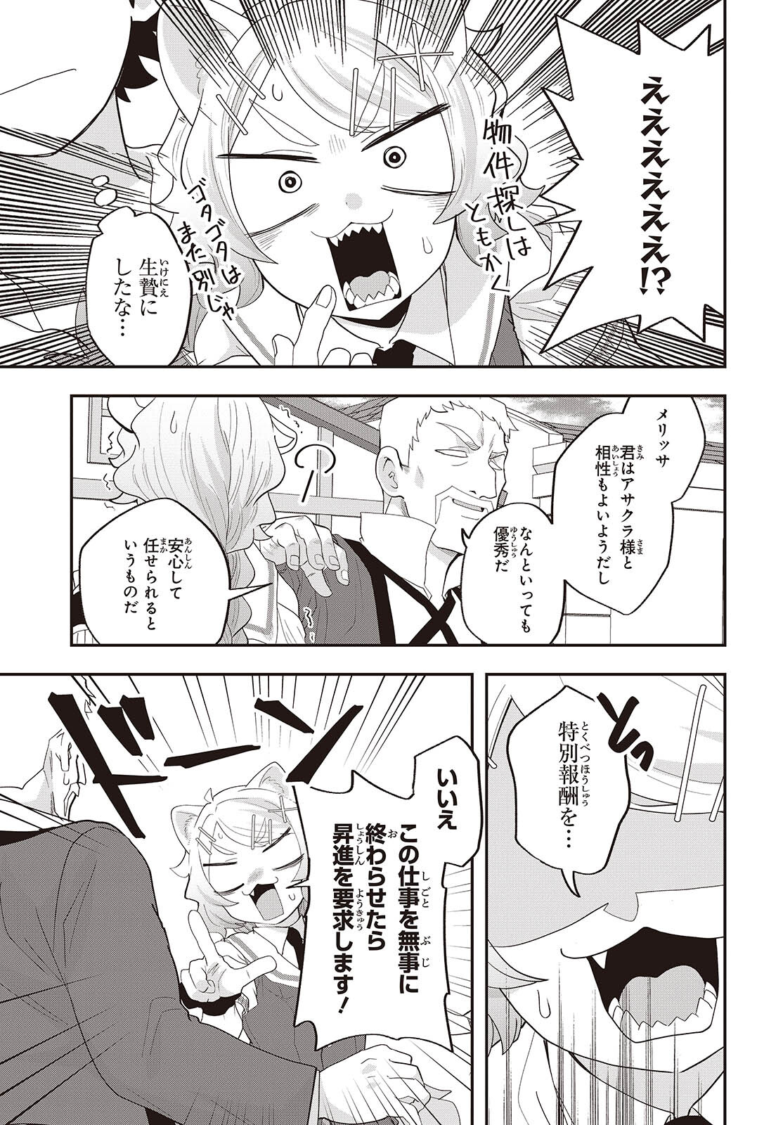 Muteki Shounin no Isekai Nariagari Monogatari Chap 24 - Next Chap 25