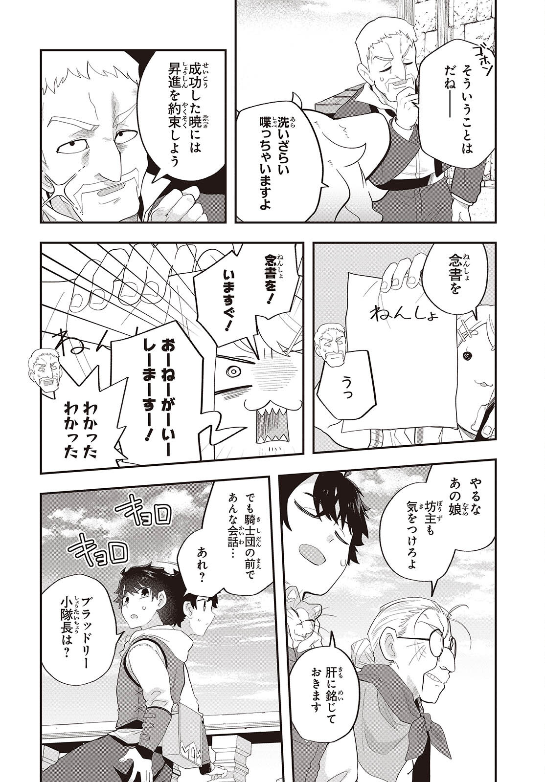 Muteki Shounin no Isekai Nariagari Monogatari Chap 24 - Next Chap 25