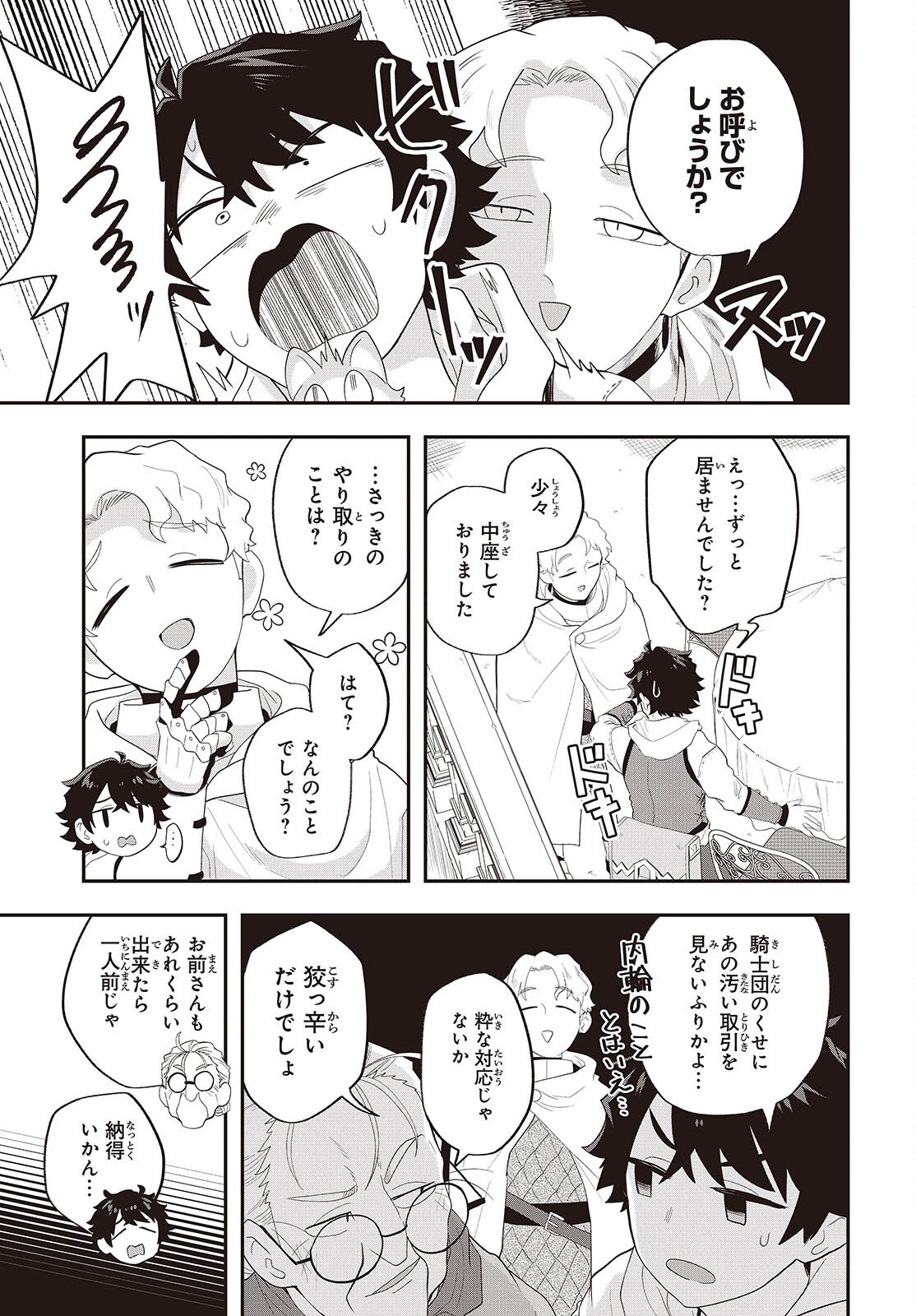 Muteki Shounin no Isekai Nariagari Monogatari Chap 24 - Next Chap 25