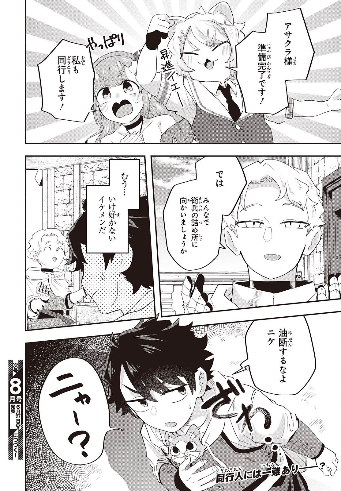 Muteki Shounin no Isekai Nariagari Monogatari Chap 24 - Next Chap 25