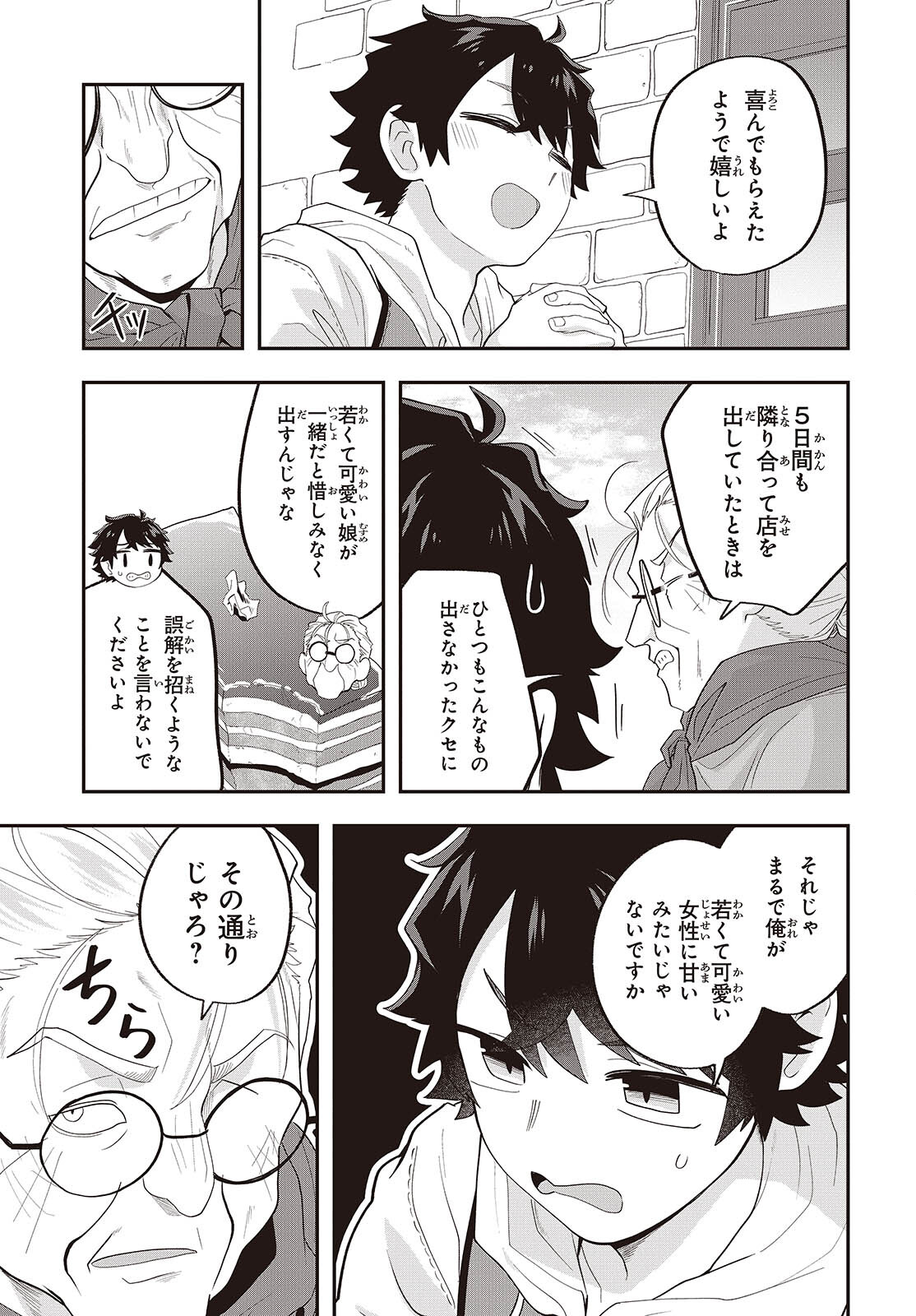 Muteki Shounin no Isekai Nariagari Monogatari Chap 24 - Next Chap 25