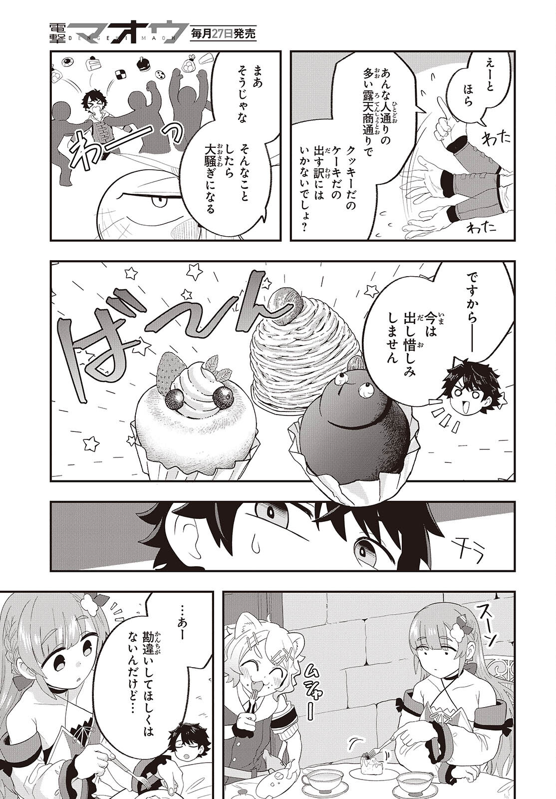 Muteki Shounin no Isekai Nariagari Monogatari Chap 24 - Next Chap 25