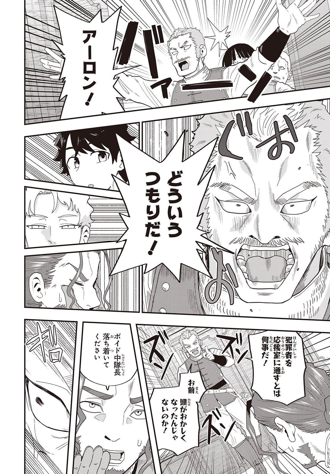 Muteki Shounin no Isekai Nariagari Monogatari Chap 25 - Next Chap 26