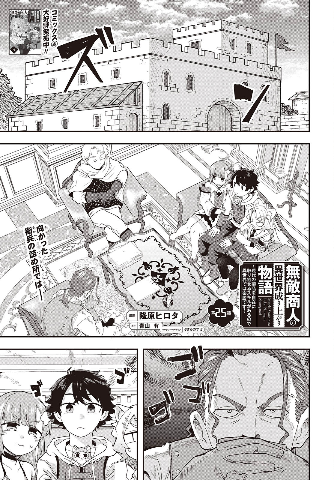 Muteki Shounin no Isekai Nariagari Monogatari Chap 25 - Next Chap 26