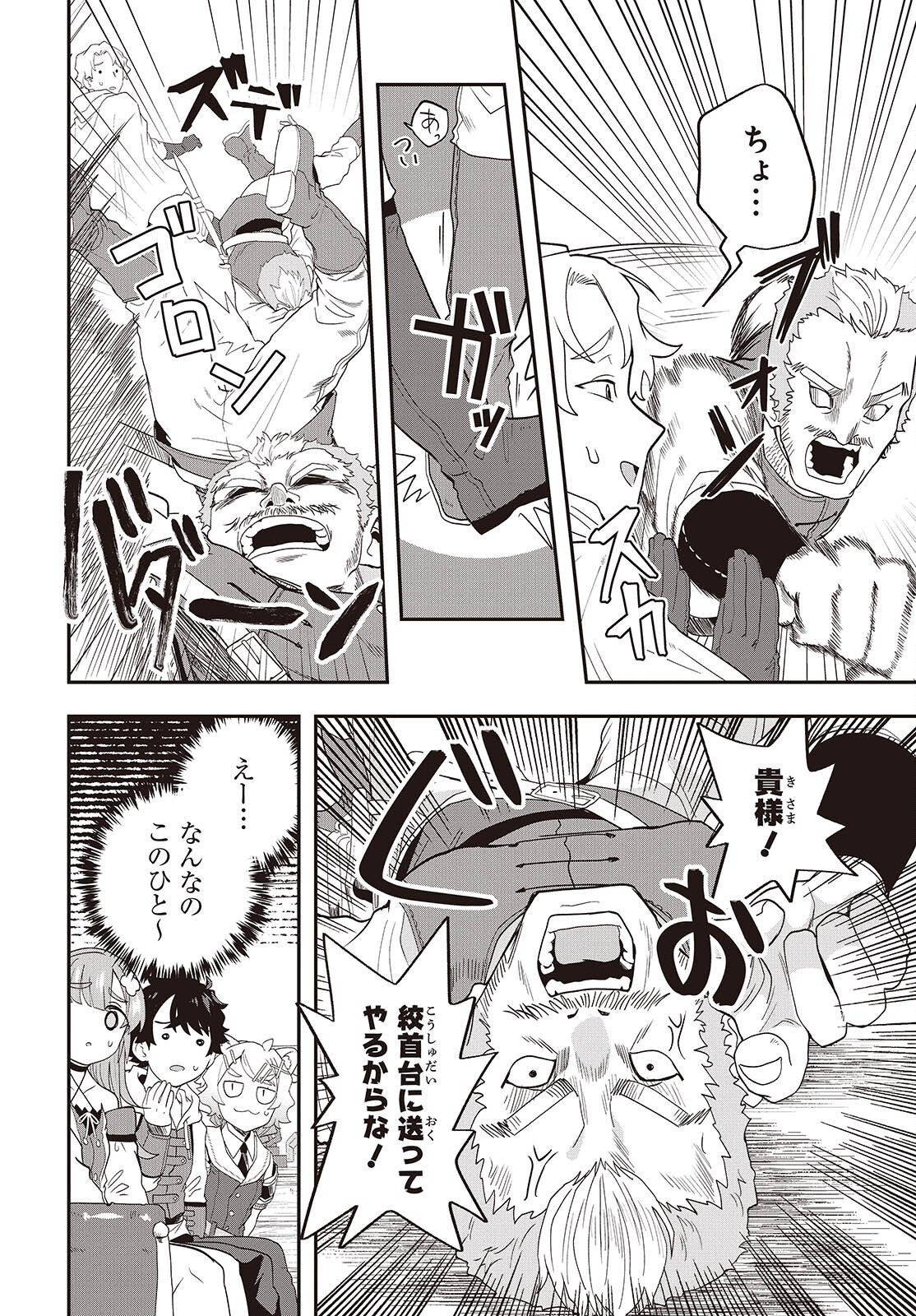 Muteki Shounin no Isekai Nariagari Monogatari Chap 25 - Next Chap 26