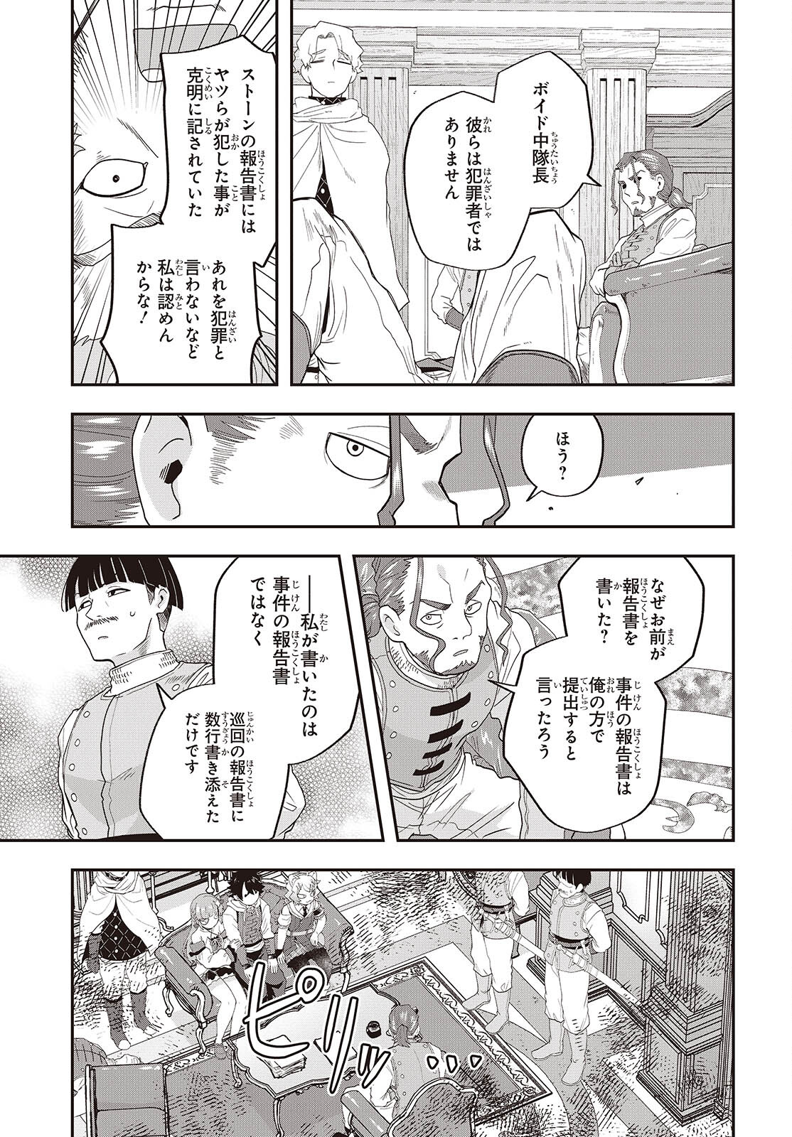 Muteki Shounin no Isekai Nariagari Monogatari Chap 25 - Next Chap 26