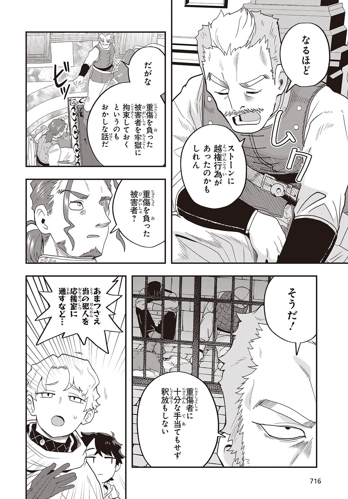 Muteki Shounin no Isekai Nariagari Monogatari Chap 25 - Next Chap 26