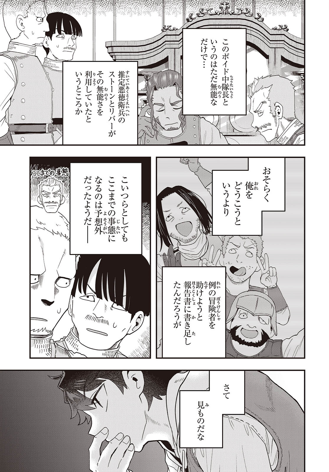 Muteki Shounin no Isekai Nariagari Monogatari Chap 25 - Next Chap 26