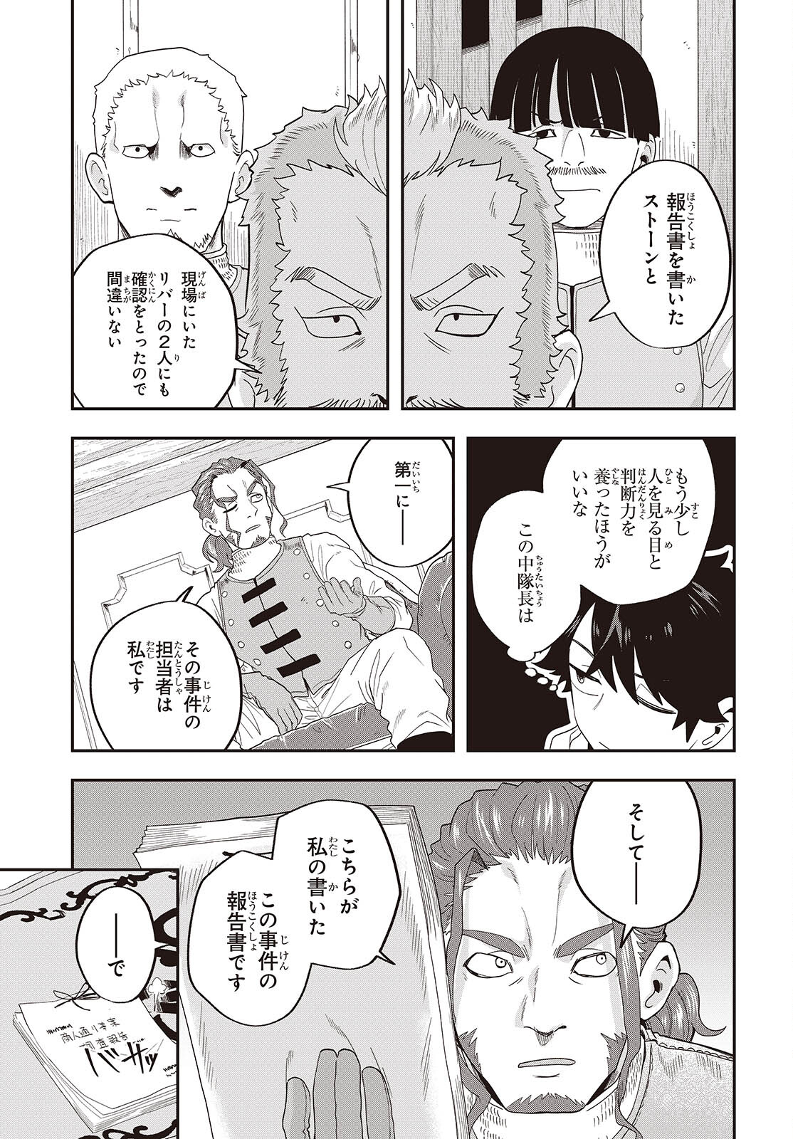 Muteki Shounin no Isekai Nariagari Monogatari Chap 25 - Next Chap 26