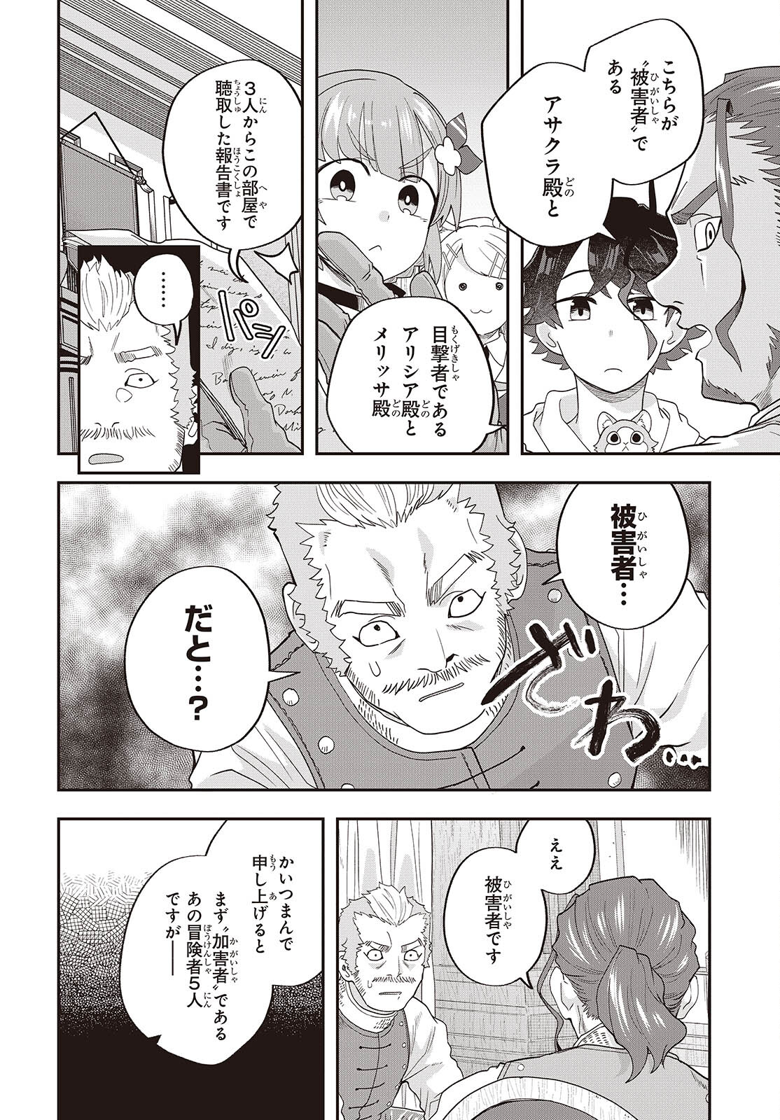 Muteki Shounin no Isekai Nariagari Monogatari Chap 25 - Next Chap 26
