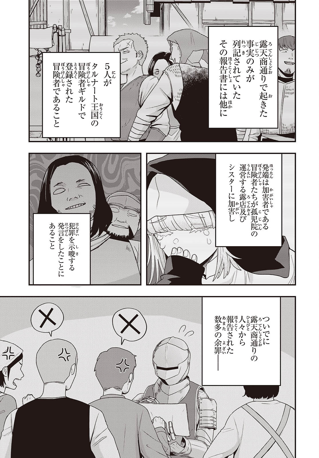 Muteki Shounin no Isekai Nariagari Monogatari Chap 25 - Next Chap 26