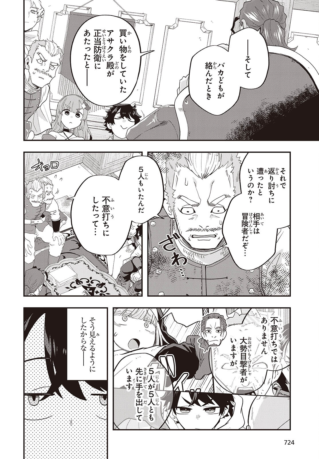 Muteki Shounin no Isekai Nariagari Monogatari Chap 25 - Next Chap 26