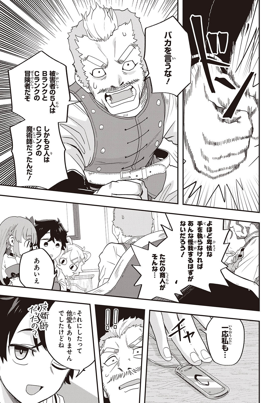 Muteki Shounin no Isekai Nariagari Monogatari Chap 25 - Next Chap 26