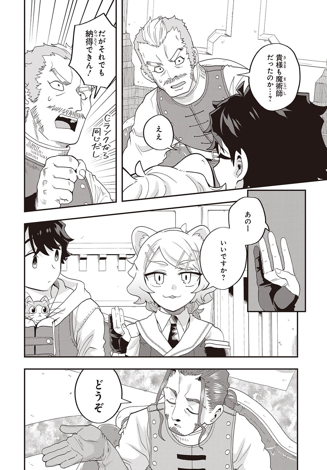 Muteki Shounin no Isekai Nariagari Monogatari Chap 25 - Next Chap 26